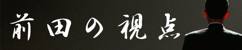 �O�c�̎��_