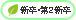 新卒・第二新卒採用